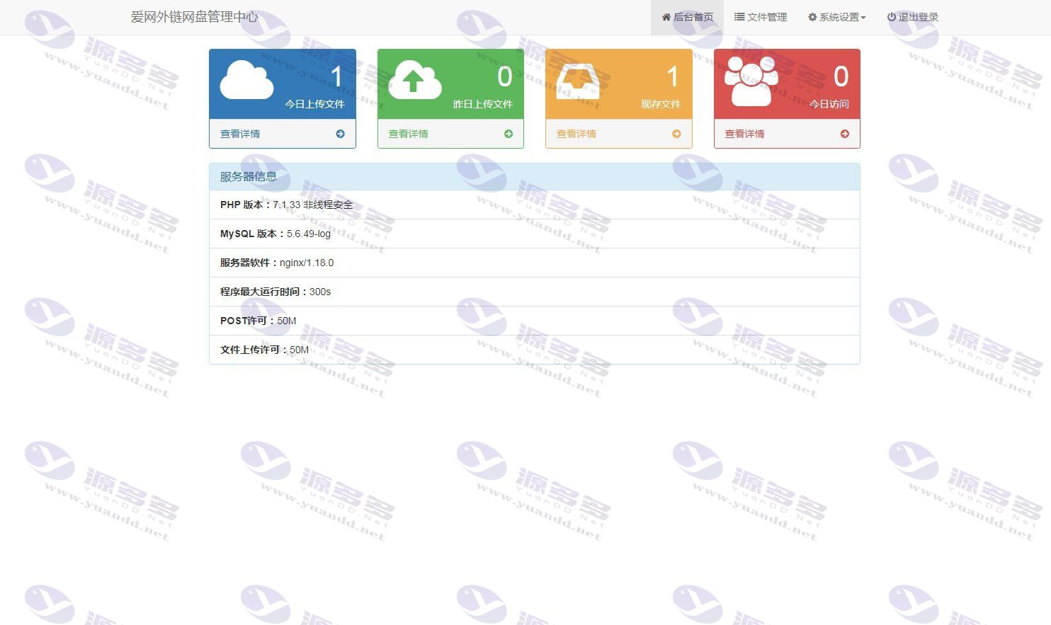 爱网外链网盘 H5源码图片网盘外链响应式系统-自适应手机PC端_陌咲网