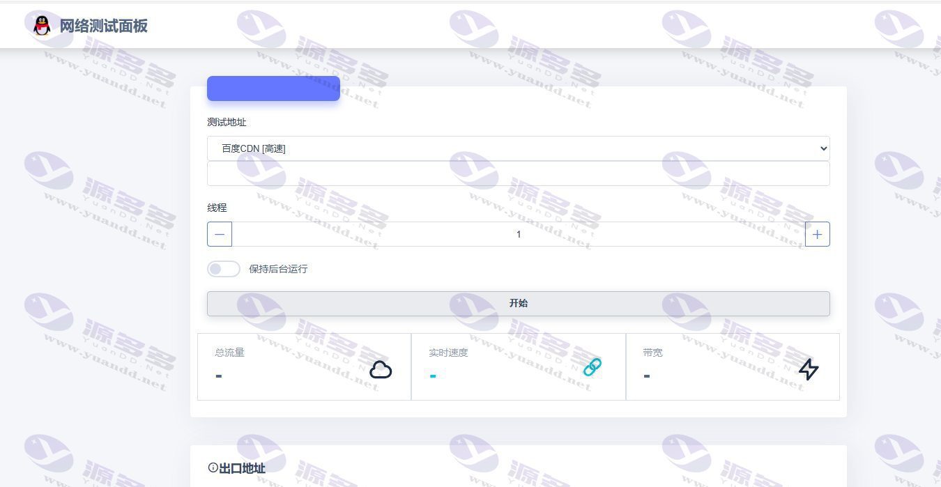 多线程在线检测网速和流量的HTML源码_陌咲网