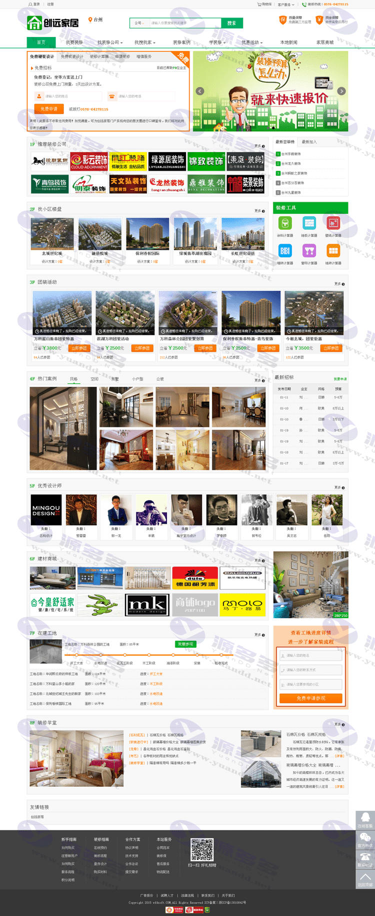 创远家居优化升级，源自江湖家居装修门户系统源码，多城市二次开发版。_陌咲网