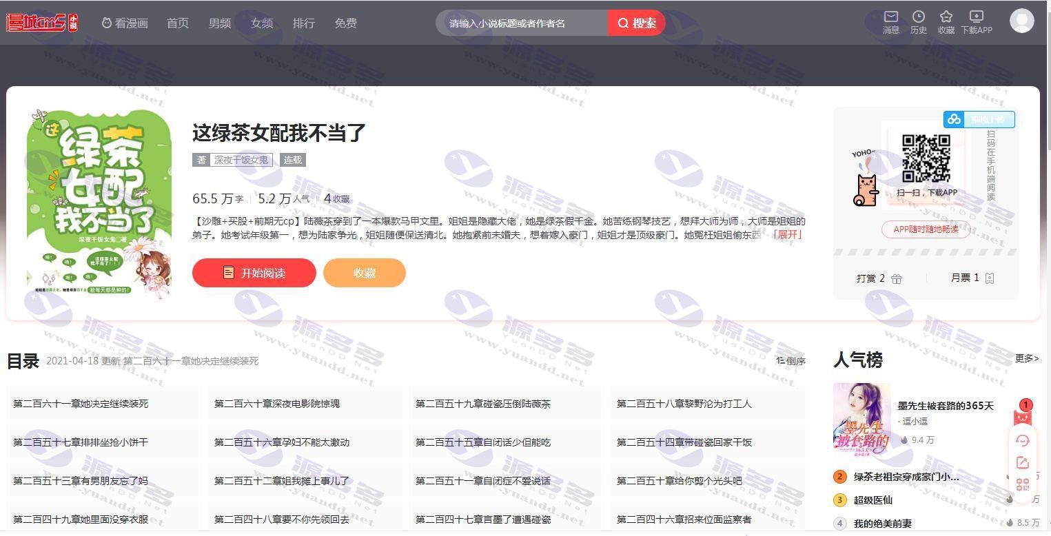 MccmsPHP内核+CI框架打造的精美漫画小说二合一网站系统源码+丰富的配套说明教程！_陌咲网