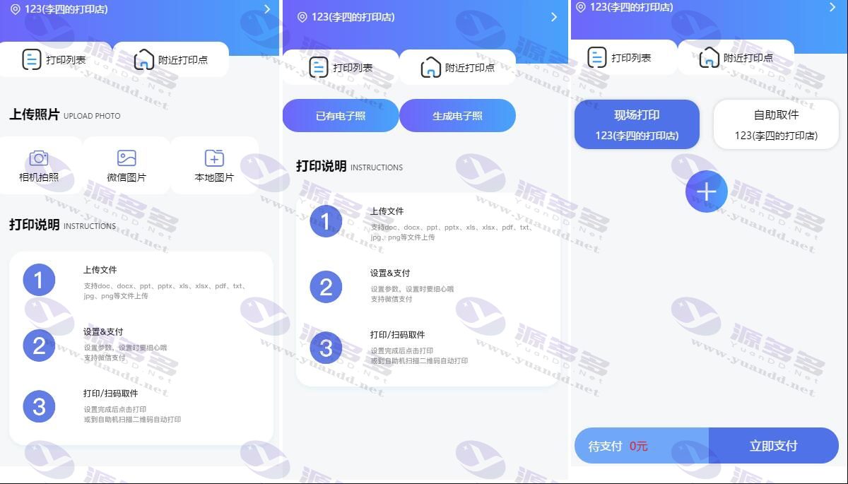 云打印证件照微信小程序源码！拍照扫描打印小程序源码，自助图文打印！_陌咲网