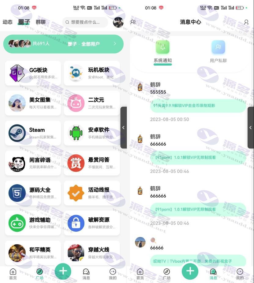 二开美化版社区APP源码 活力四溢 精彩无限 支持用户私聊的圈子 群聊社区APP源码_陌咲网