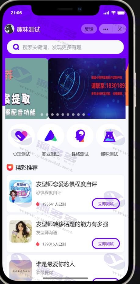 抖音趣味测评小程序源码,紫色UI独具匠心，配套搭建教程流量主收益唾手可得！_陌咲网