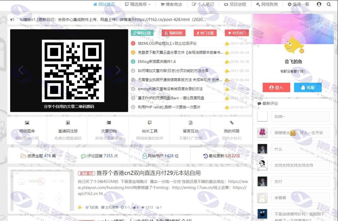 emlog博客模板源码 博客模版网站源码 博客定制模板源码_陌咲网