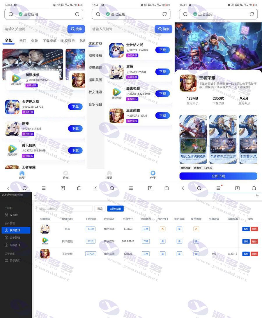 应用商店网站系统源码 应用商城源码 讯七应用系统源码 全开源 带教程_陌咲网