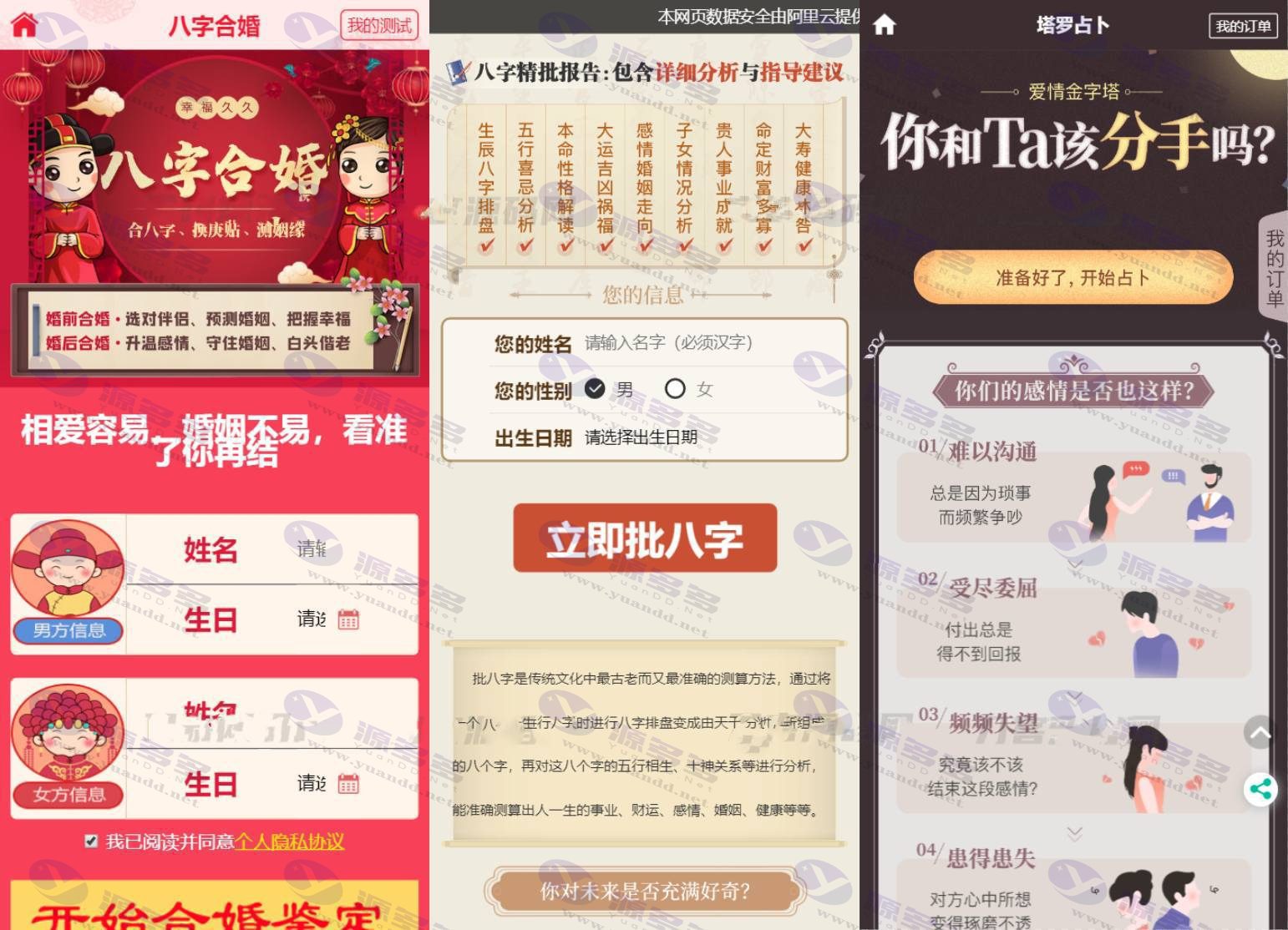2023全新UI星座测算网站,风水起名测算,塔罗占卜,运势测算网站源码带搭建教程_陌咲网