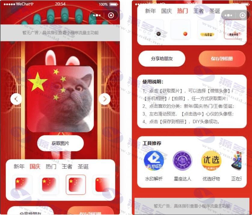 在线生成头像微信小程序源码 流量主功能_陌咲网