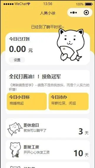 人类上班摸鱼打卡模拟器微信小程序源码_陌咲网