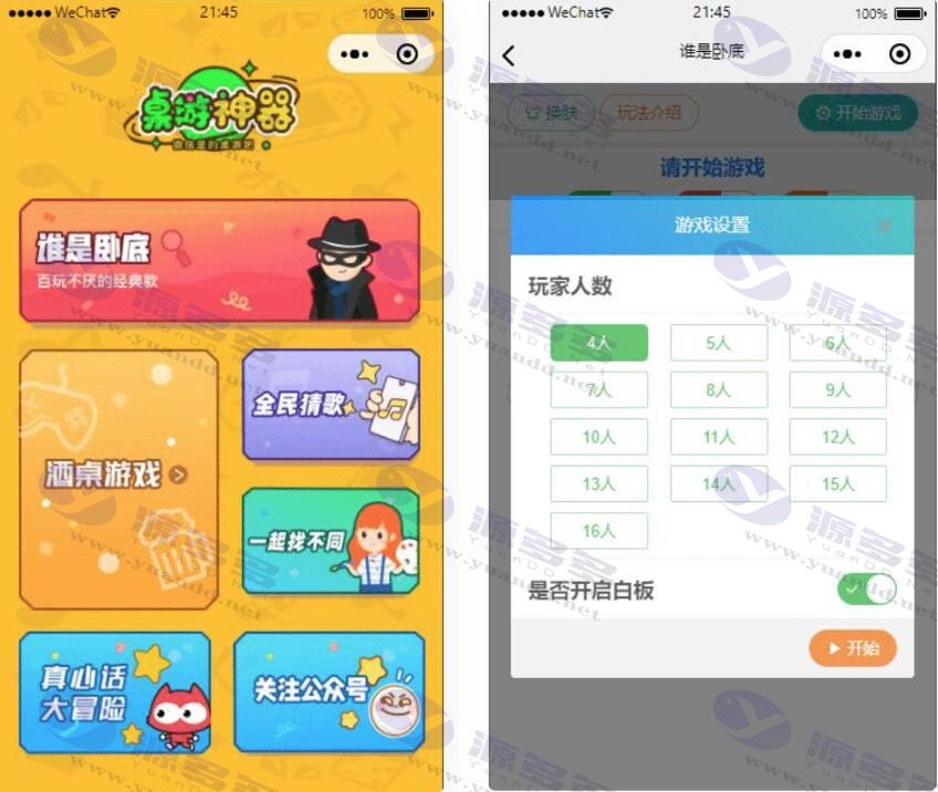 专业微信小游戏源码 桌游微信小程序源码附赠流量主_陌咲网