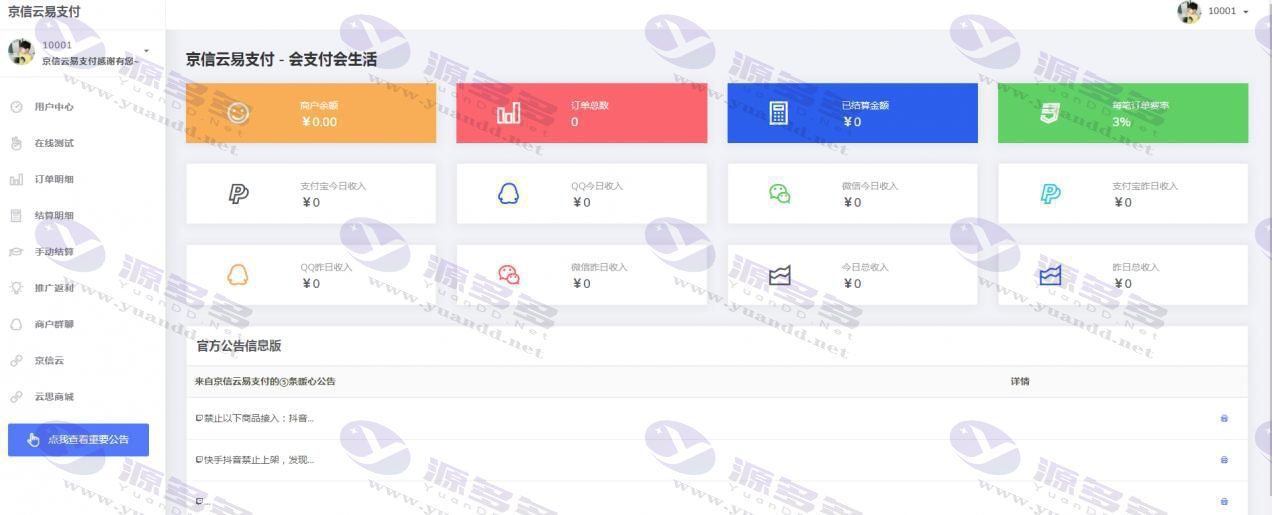 白云易支付第三方支付系统源码 采用易支付技术，并且附有详细的搭建指南_陌咲网
