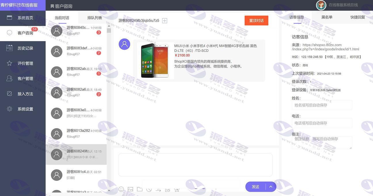 卓越的第三方在线客服系统源码 ThinkPHP版客户服务在线即时通讯工具IM源代码_陌咲网
