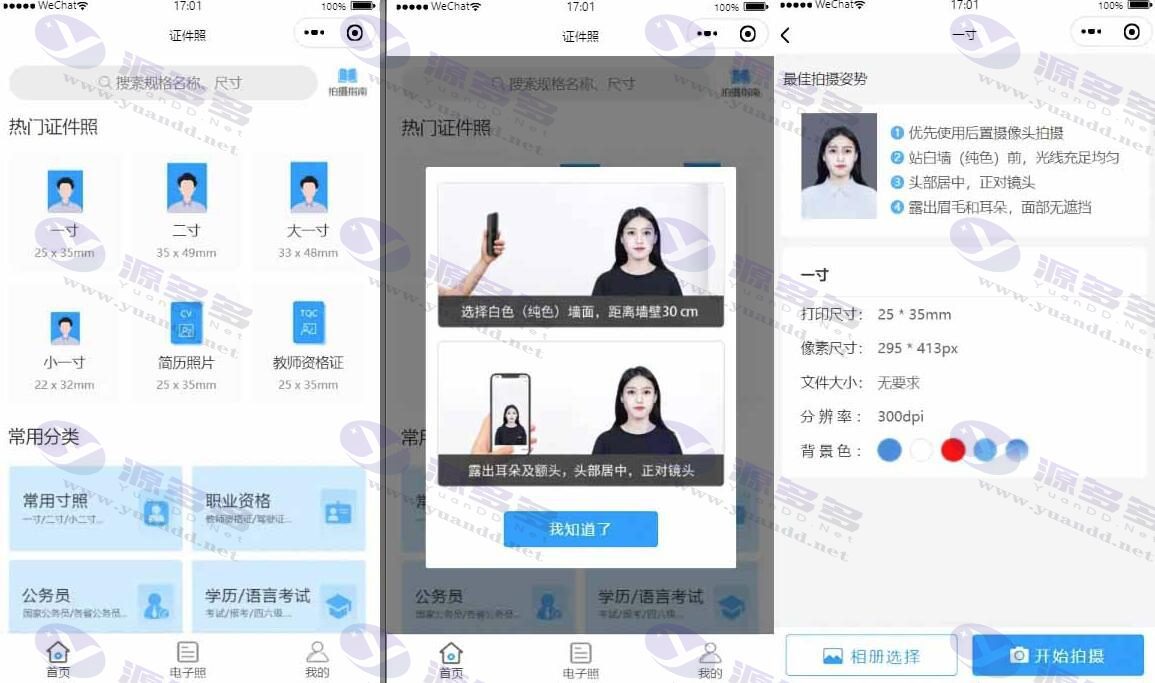 证件照制作微信小程序，包括微信公众号版以及生成设置 提供各类收费服务和多样的流量来源选择_陌咲网