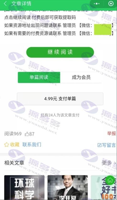 付费阅读微信小程序源码 微信公众号付费阅读独立版小程序_陌咲网
