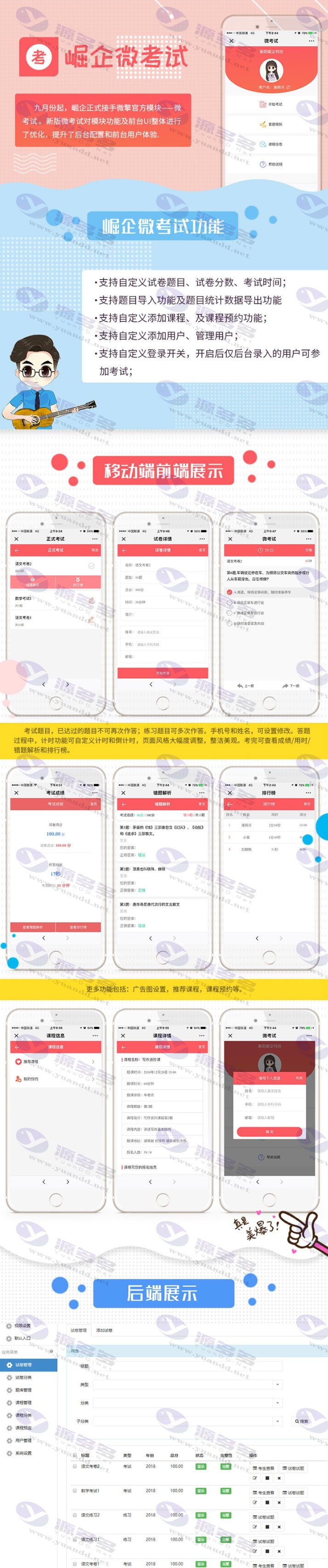 崛企微考试V2.7.4版本,高质量考试系统源码_陌咲网