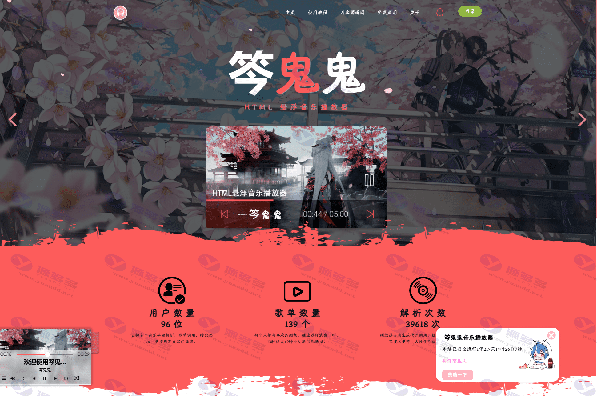 全新优化修复版梨花带雨网页音乐播放器开放源代码下载_陌咲网