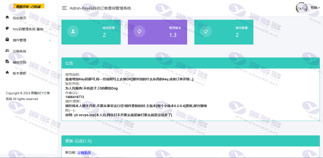 汐鹤Key码查询与网站授权系统源码_陌咲网