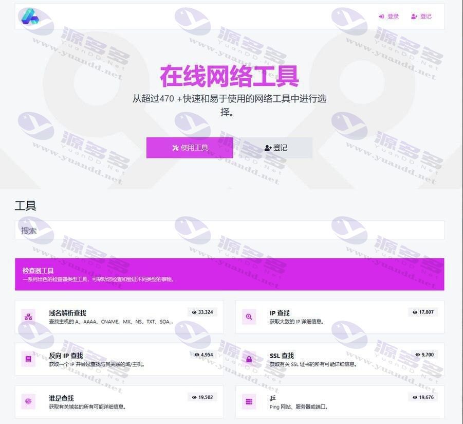 全能型PHP版在线工具箱V16.0.0的源代码，包括45款高效实用的web工具，适用于多场景任务操作及开发人员需求_陌咲网