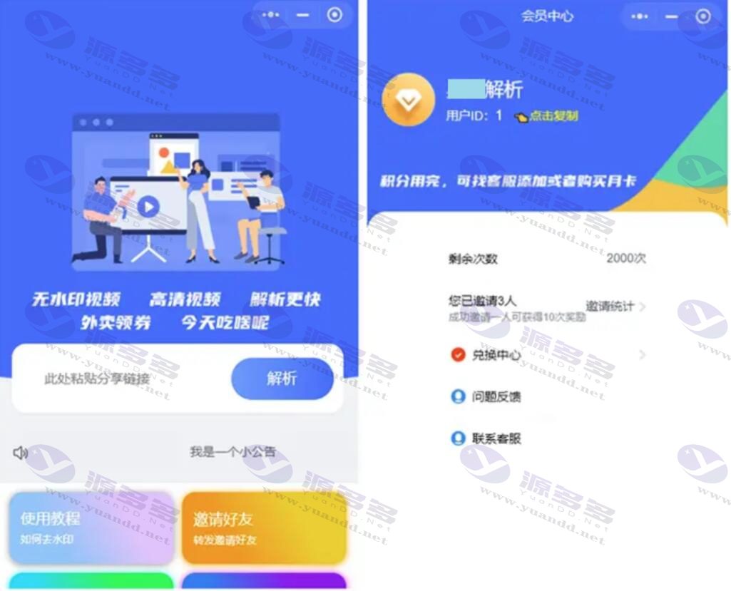 视频去水印小程序源码，去水印小程序接口源码，外卖领劵小程序源码_陌咲网