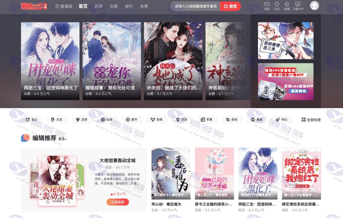 CI框架构建动漫小说网站CMS源代码 可收取打赏与作者分成，支持自带和外部采集器_陌咲网
