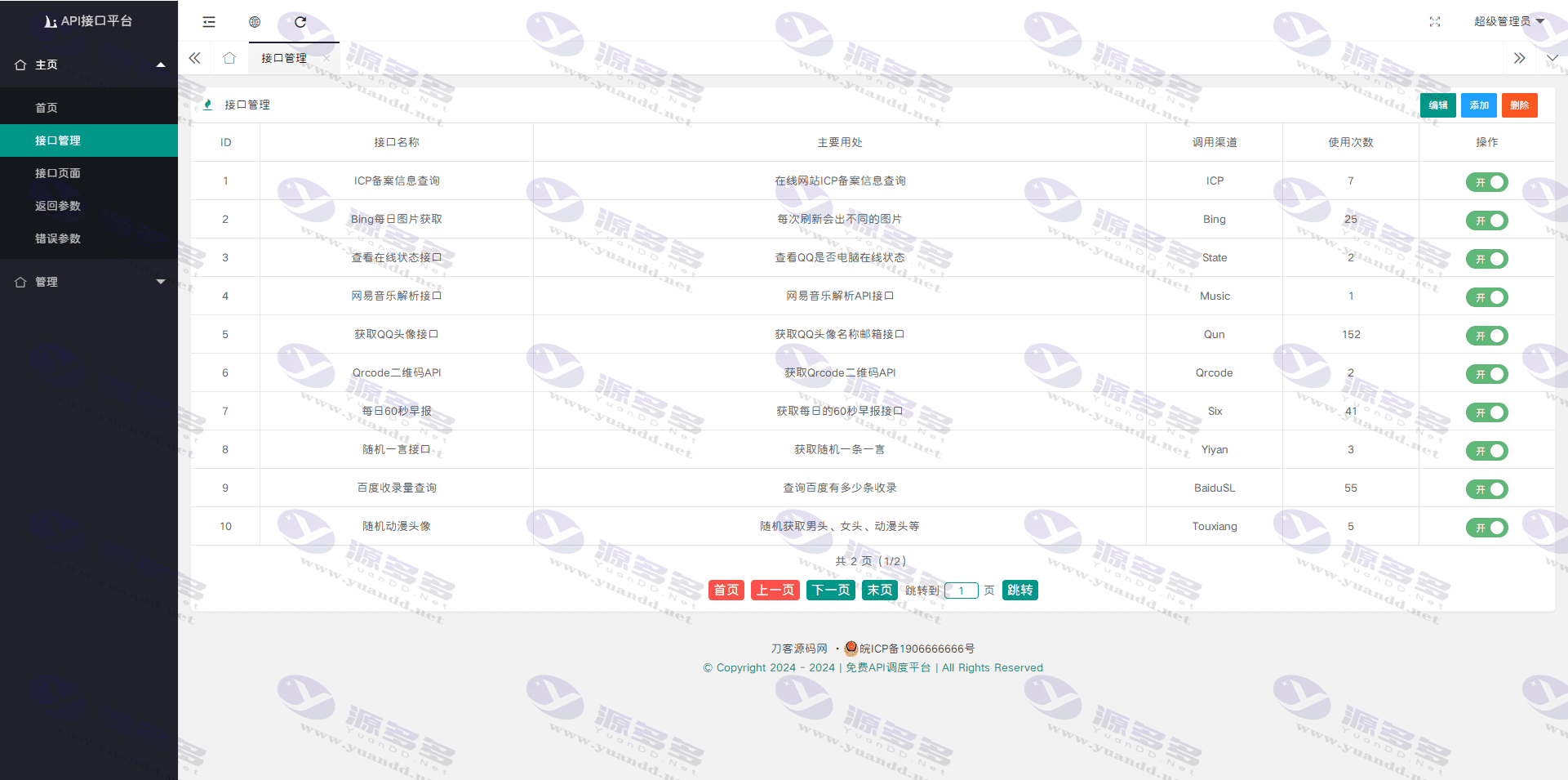 图片[2]_layui全新开发的API接口调用管理系统源码 附教程_陌咲网
