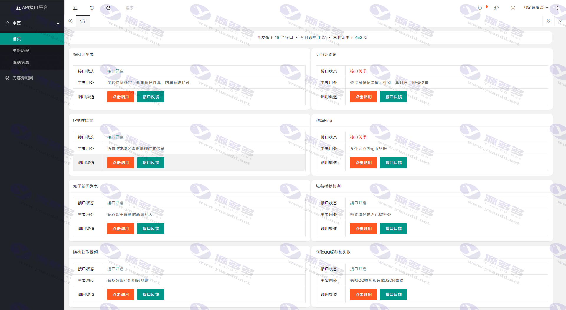 layui全新开发的API接口调用管理系统源码 附教程_陌咲网