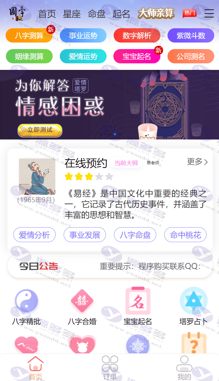 八字算命/测算源码，测试方法列明，并附八字测试工具及付费测算程序_陌咲网