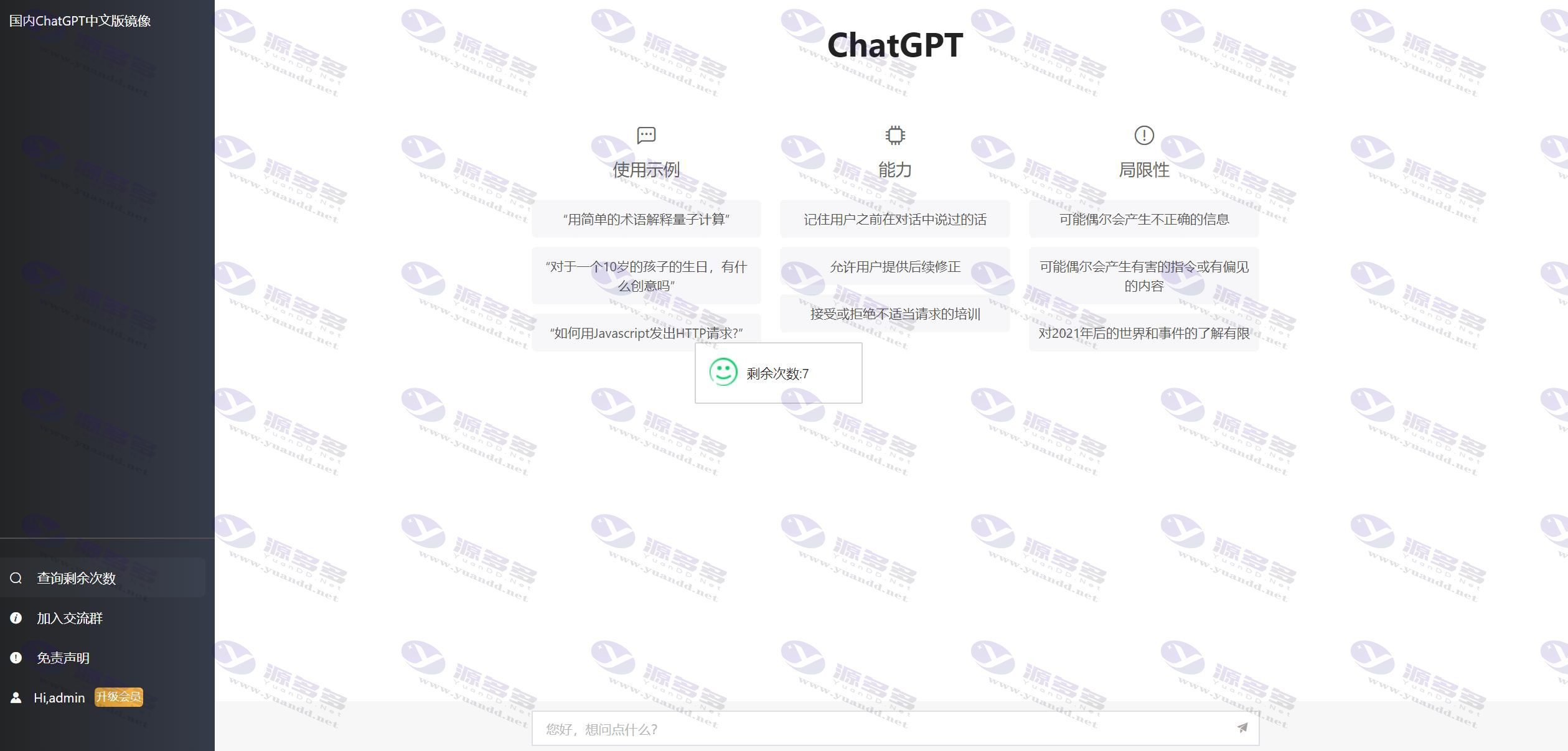 ChatGPT智能聊天AI机器人最新网站源码 ChatGPT付费聊天 支持付费用户 会员套餐_陌咲网