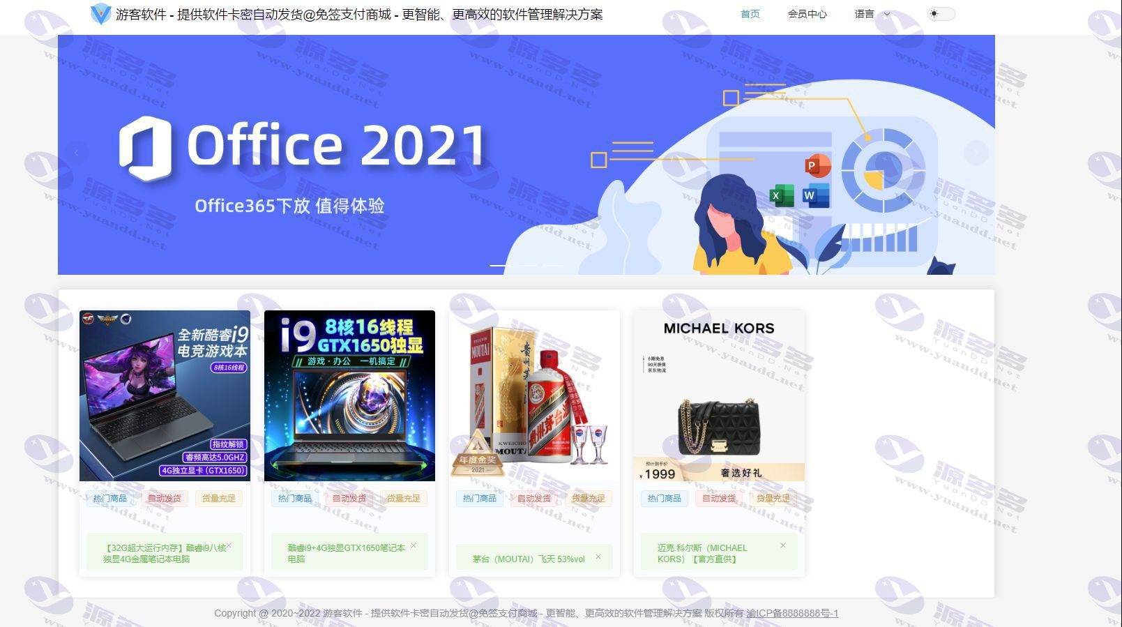 免签支付 Thinkphp+vue+nuxt 多平台 全自动发卡自动售卡系统源码_陌咲网