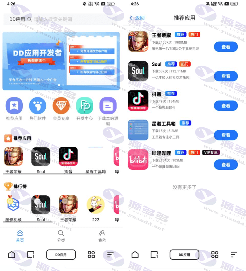 多应用DD应用系统网站源码、软件库网站源码_陌咲网