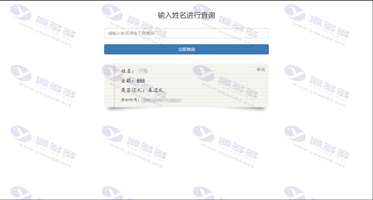 电子记账礼金管理系统源码分享：实现结婚随份子钱的记账查询功能_陌咲网