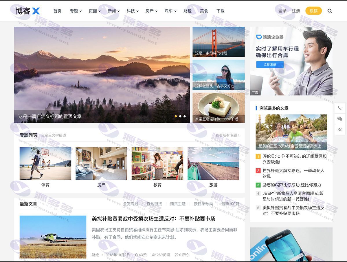 博客X主题 – 全面升级，全新的免费版无授权源码及WordPress模板_陌咲网