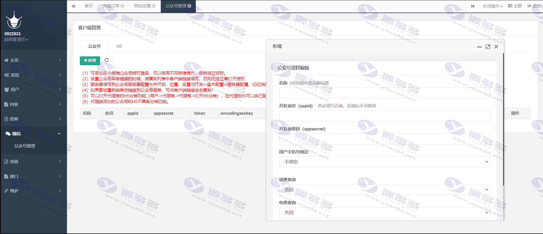 前端全开源最新免授权开心版大猿人中控充值系统 支持公众号H5 分销 API接口对接等功能_陌咲网