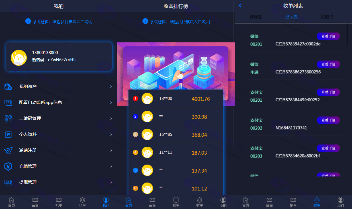 ThinkPHP最新定制版抢单支付系统源码,支持代理商户 自动抢单接单 派单功能_陌咲网