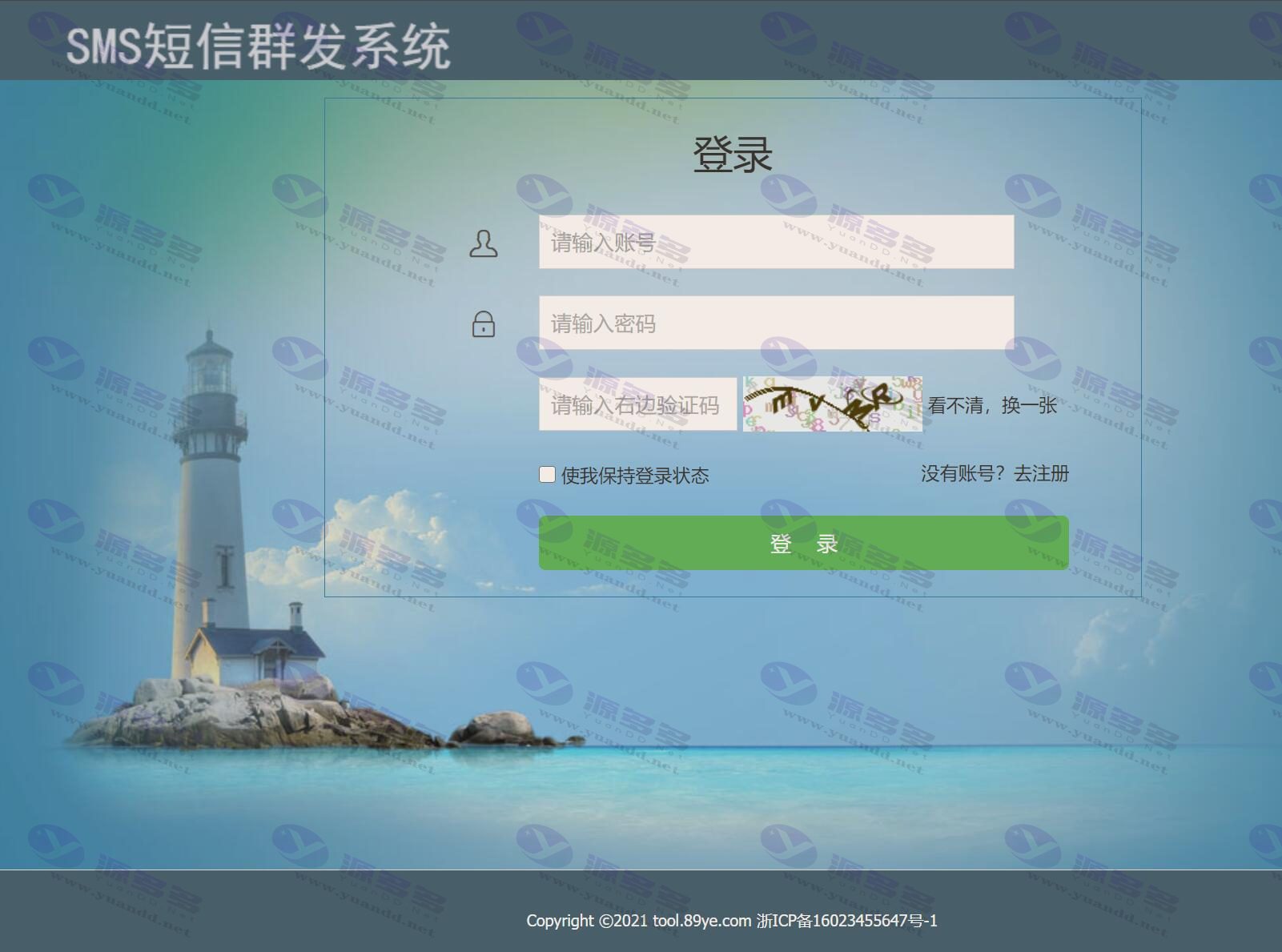 手机短信群发系统源代码/营销工具-短信营销平台项目PHP源码，国际发送功能俱全_陌咲网