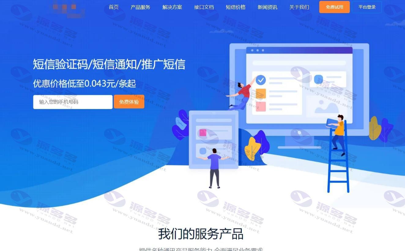最新天迹云通信短信分销系统源码/短信发送系统源码_陌咲网