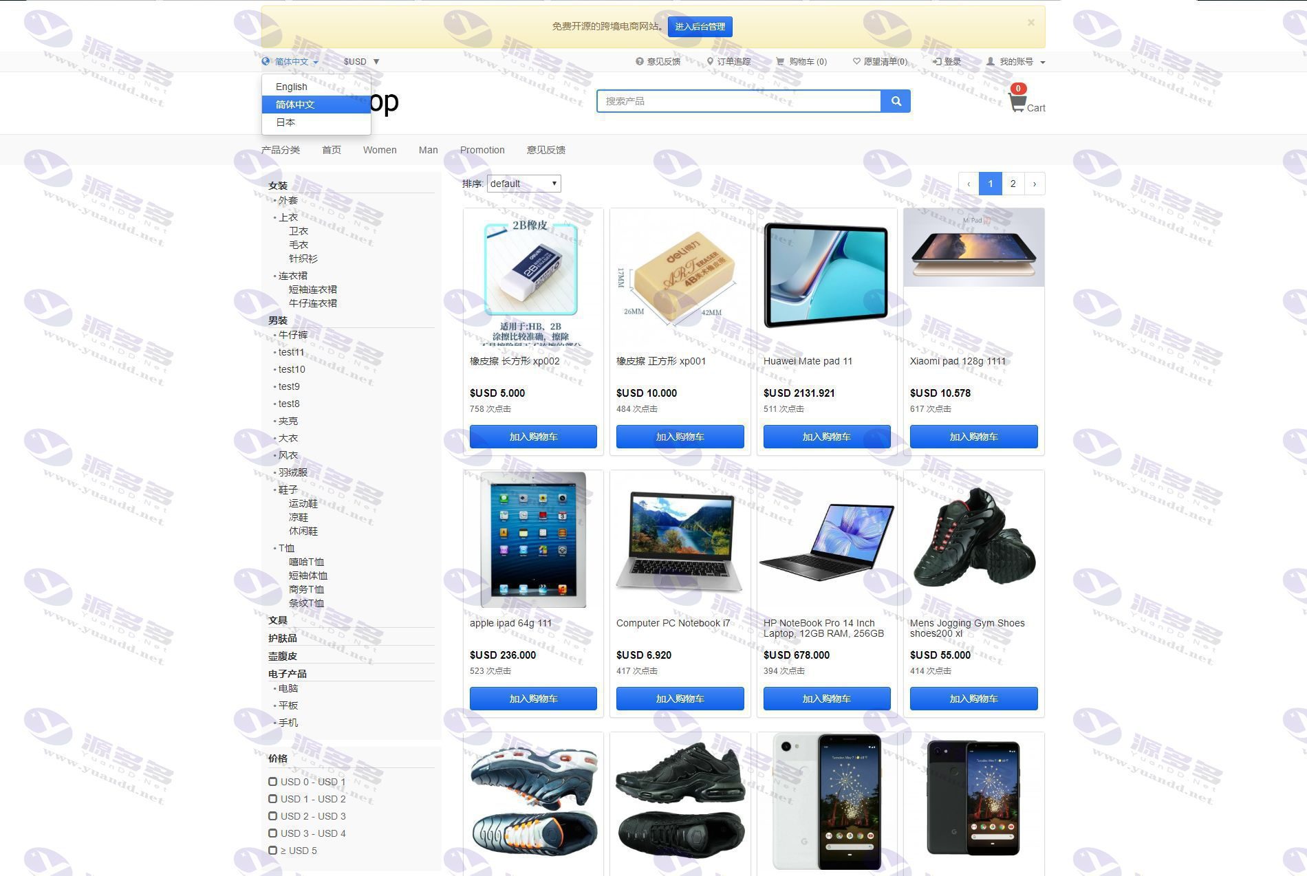 StrongShop多语种跨境电商系统源代码/多语言商城源代码/多语言多货币支持_陌咲网