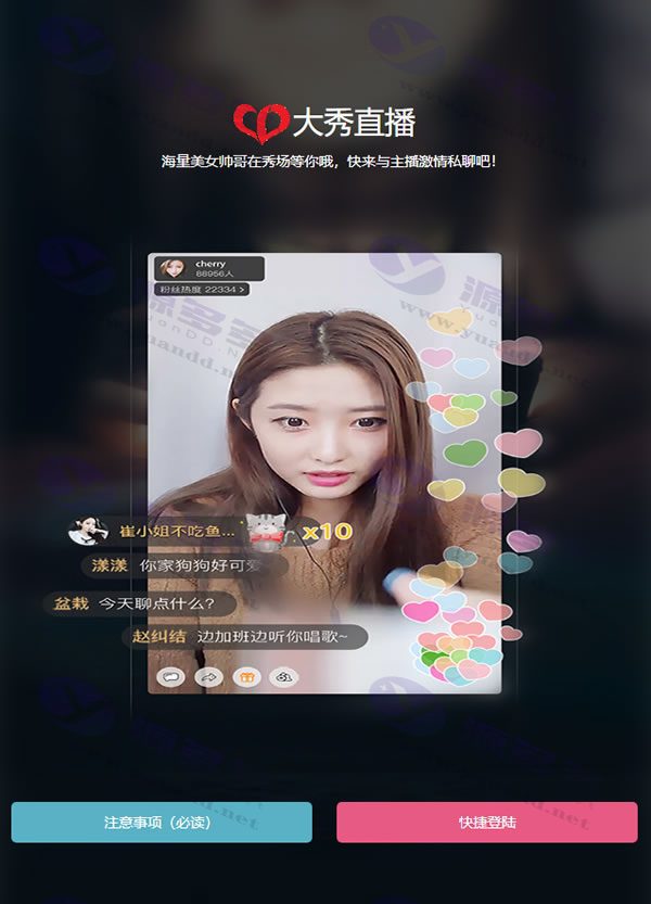 网红大秀在线点播/直播源码/带vip会员功能_陌咲网