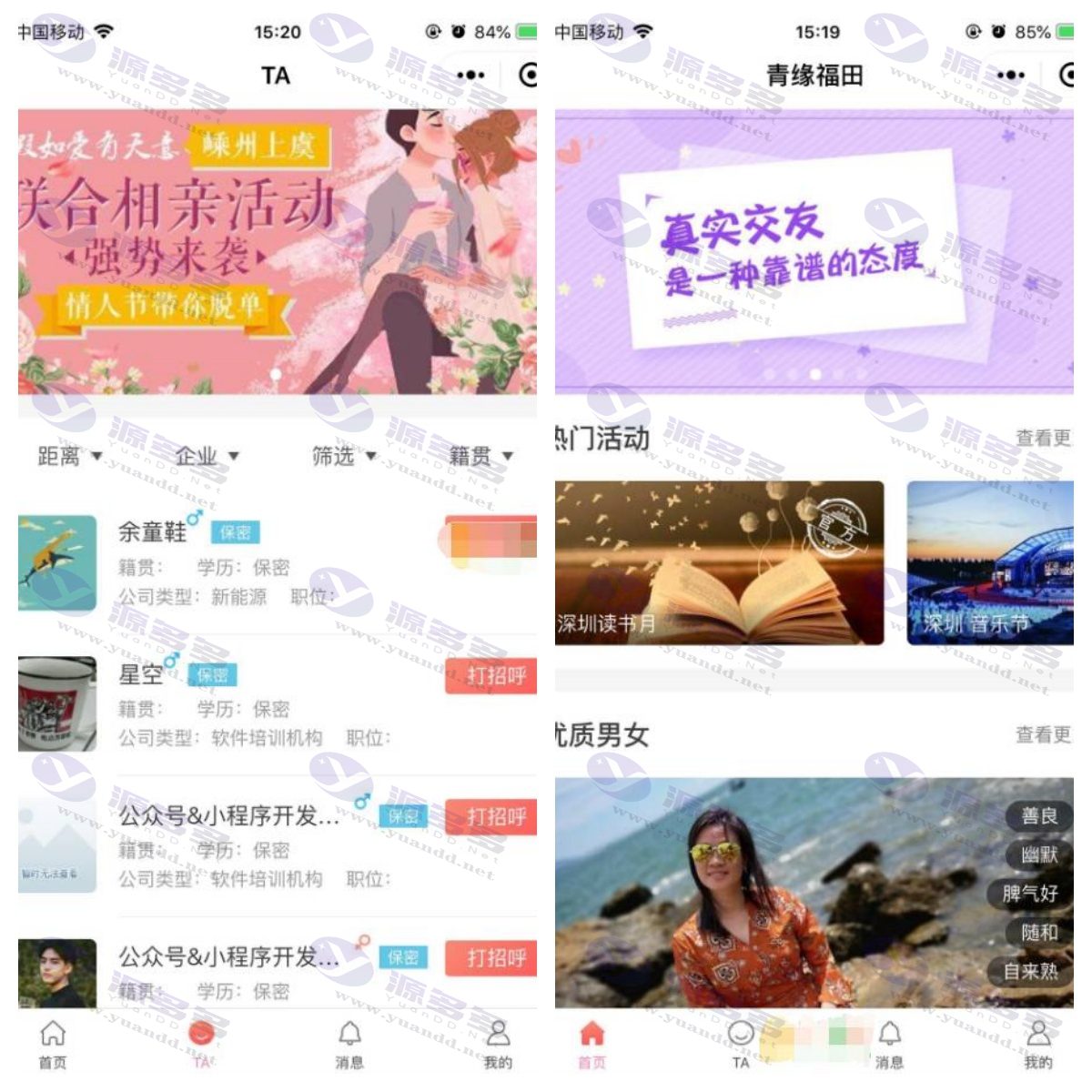 红娘交友定制版源代码/相亲交友小程序源代码 完全开源并支持二次开发_陌咲网