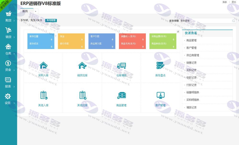 ERP进销存V8标准多仓版系统 WEB在线进销存管理系统源码_陌咲网