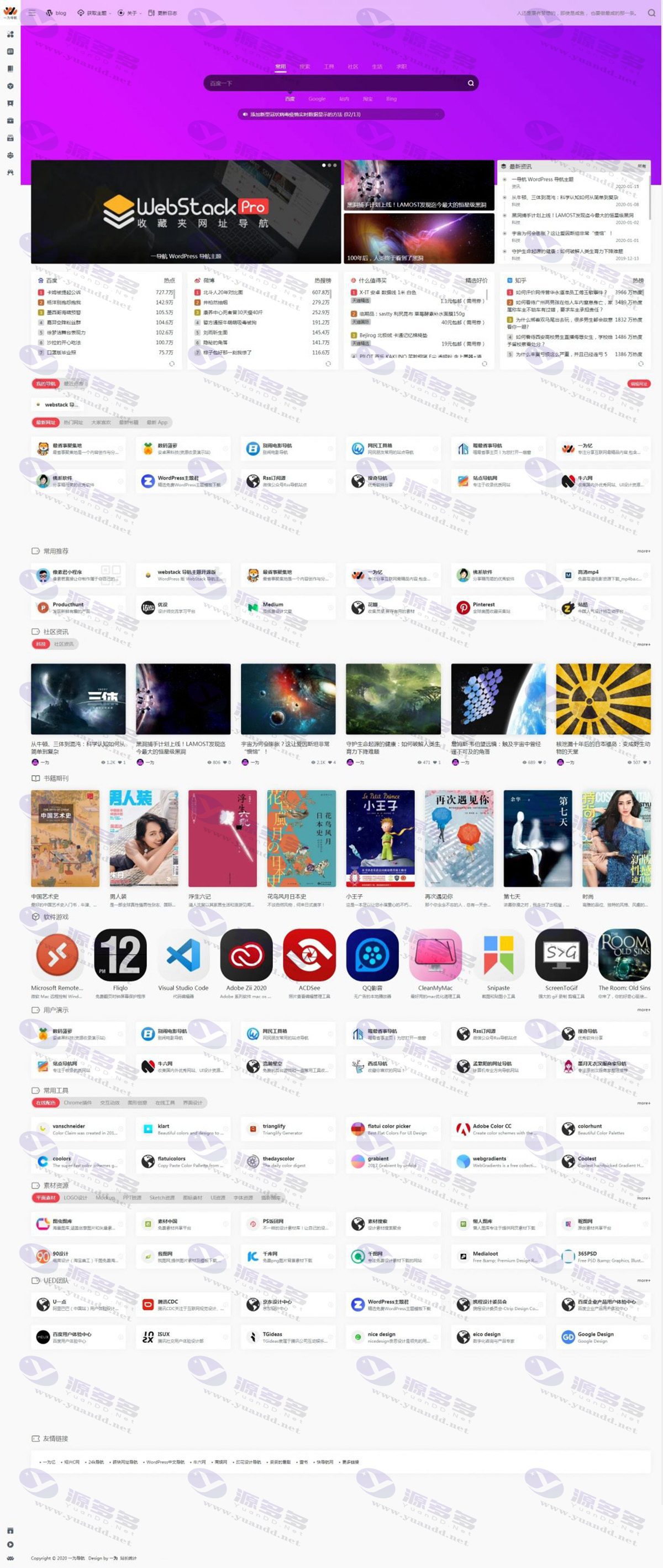 WordPress Webstack Pro V2.0406网址导航主题模板_陌咲网