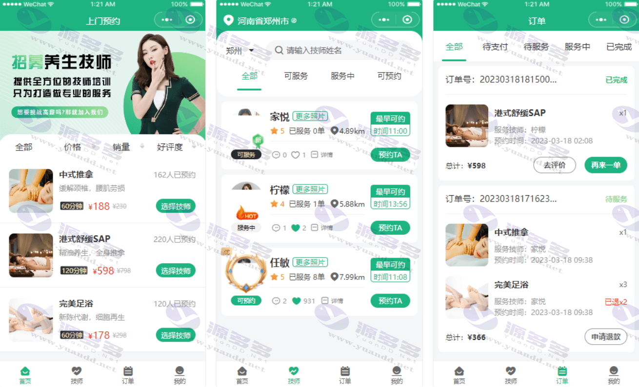 2024最新同城上门家政按摩H5小程序源码 /全开源无需授权/上门预约系统_陌咲网