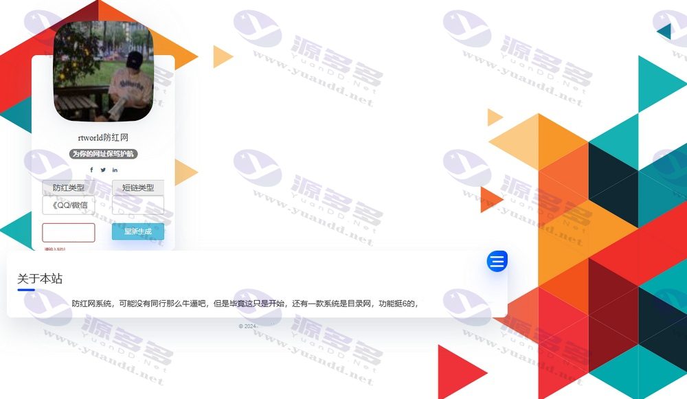 图片[1]_QQ与微信域名防封系统开源完整代码包一键部署_陌咲网