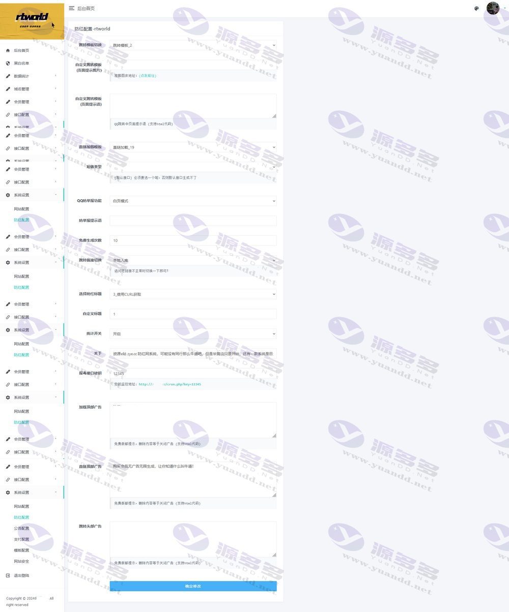 图片[5]_QQ与微信域名防封系统开源完整代码包一键部署_陌咲网
