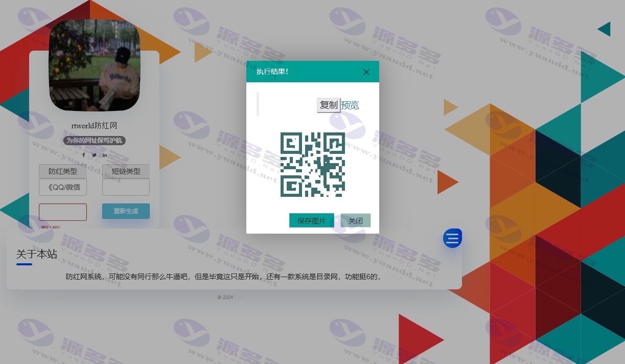 QQ与微信域名防封系统开源完整代码包一键部署_陌咲网