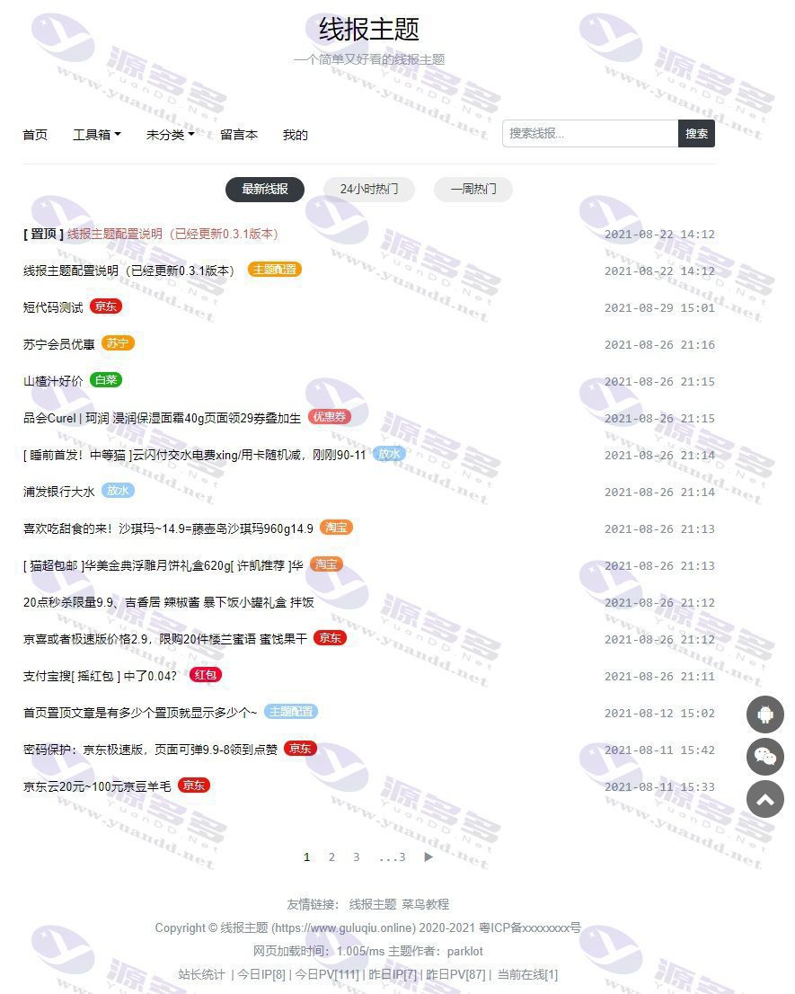 WordPress简洁好看的线报主题Baolog_陌咲网