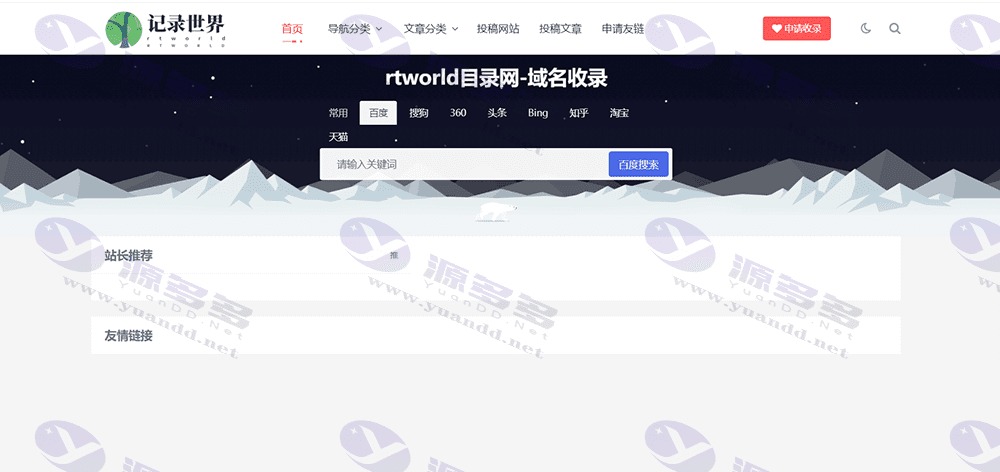 全功能开源目录网V2.0,简单易用，快速收录，大型网站推送支持_陌咲网