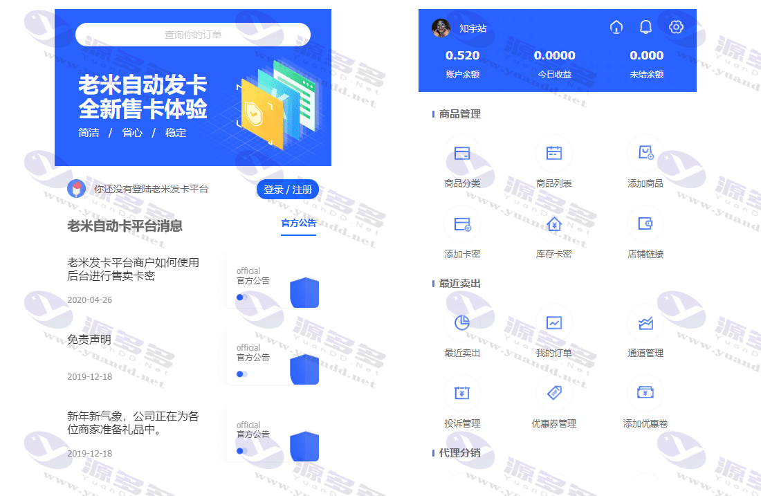 橙色企业发卡系统源码 – 商户版+移动适配+易支付接口 免授权_陌咲网