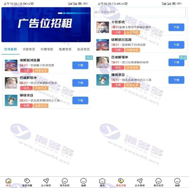软件库V1.2版本开源-首页UI改进 三合一合集_陌咲网