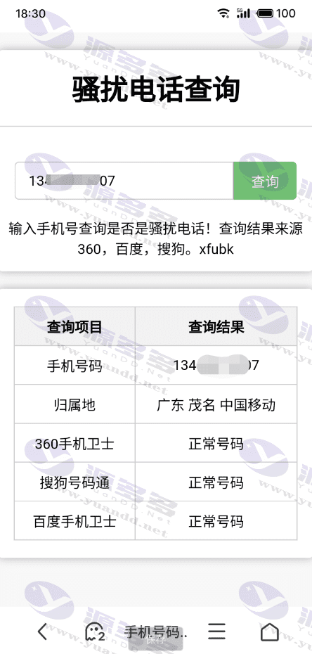 骚扰电话查询源码分享 – 解决您的电话骚扰问题_陌咲网