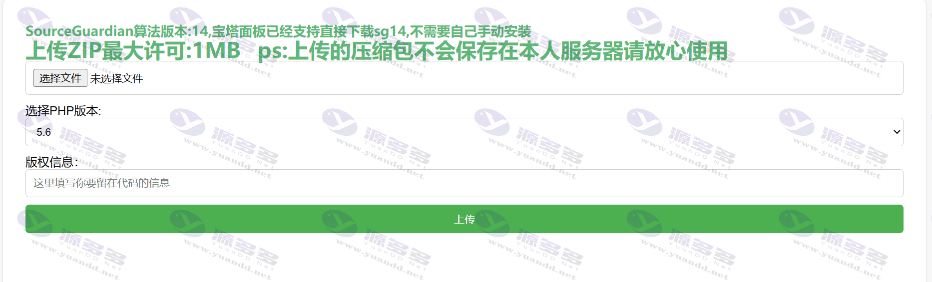 免费PHP加密系统源码 sg加密器v2.6版本(支持php8)_陌咲网